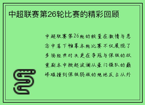 中超联赛第26轮比赛的精彩回顾