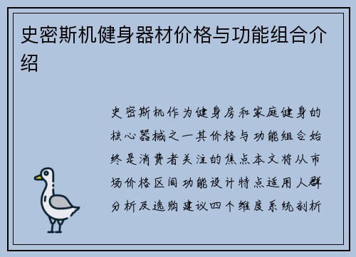 史密斯机健身器材价格与功能组合介绍