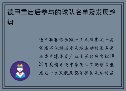 德甲重启后参与的球队名单及发展趋势