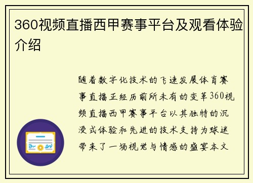 360视频直播西甲赛事平台及观看体验介绍